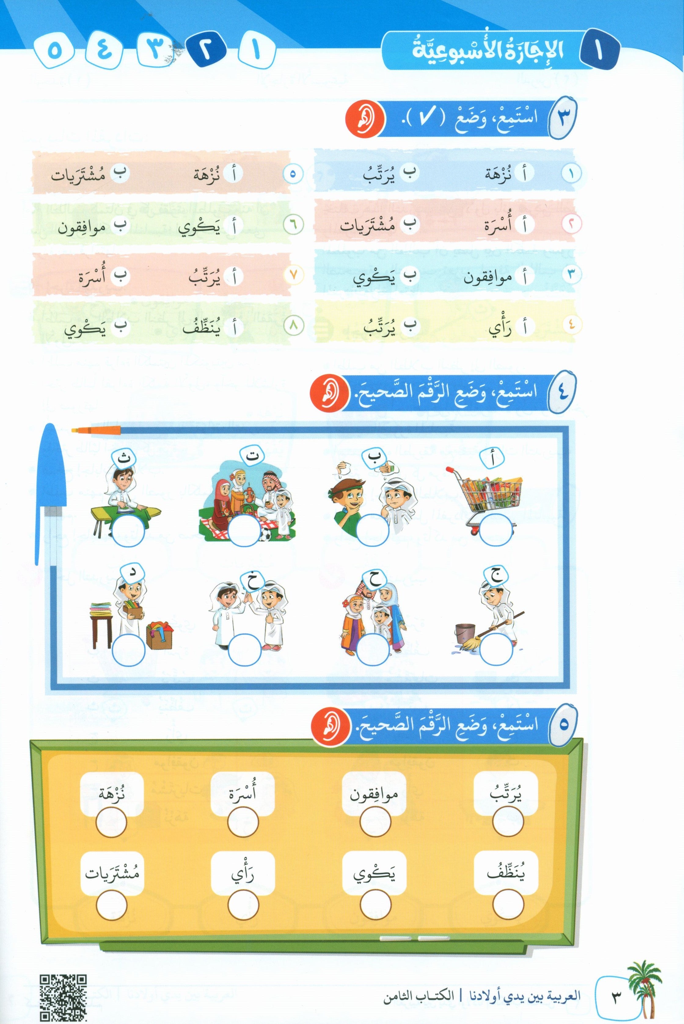 Arabic Between Our Children's Hands Teacher Guide Level 8 العربية بين يدي أولادنا