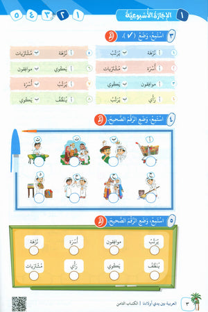 Arabic Between Our Children's Hands Teacher Guide Level 8 العربية بين يدي أولادنا
