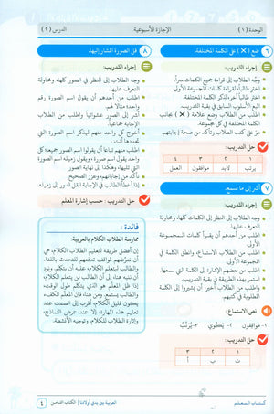 Arabic Between Our Children's Hands Teacher Guide Level 8 العربية بين يدي أولادنا