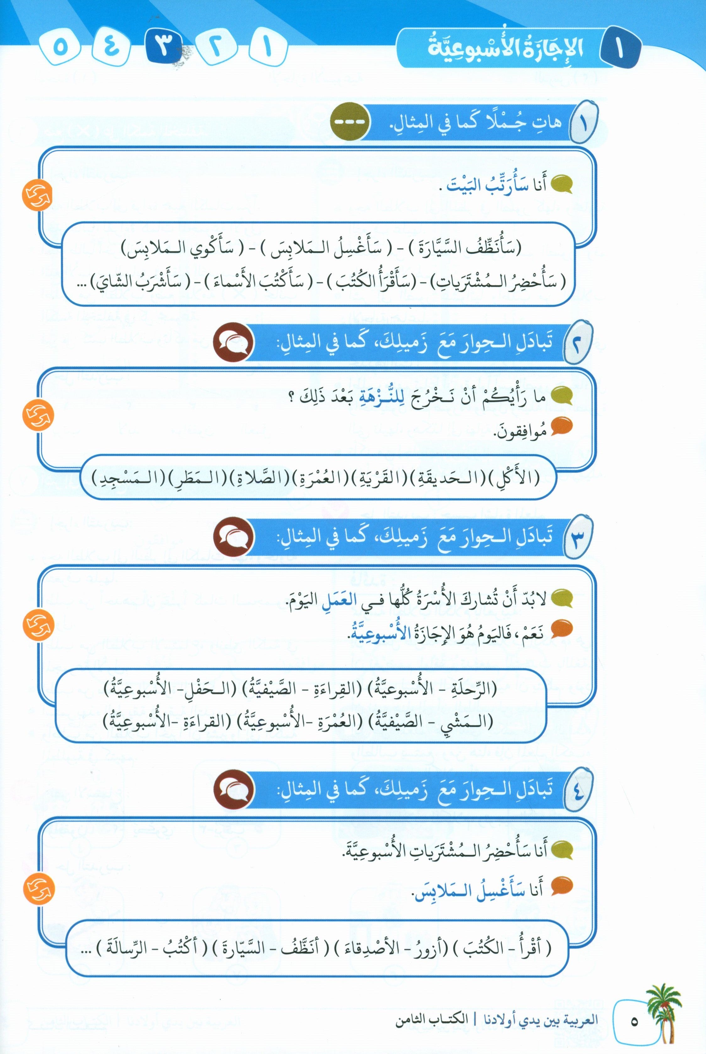 Arabic Between Our Children's Hands Teacher Guide Level 8 العربية بين يدي أولادنا