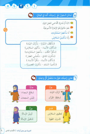 Arabic Between Our Children's Hands Teacher Guide Level 8 العربية بين يدي أولادنا