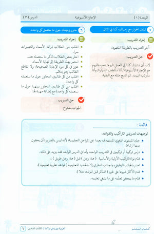 Arabic Between Our Children's Hands Teacher Guide Level 8 العربية بين يدي أولادنا