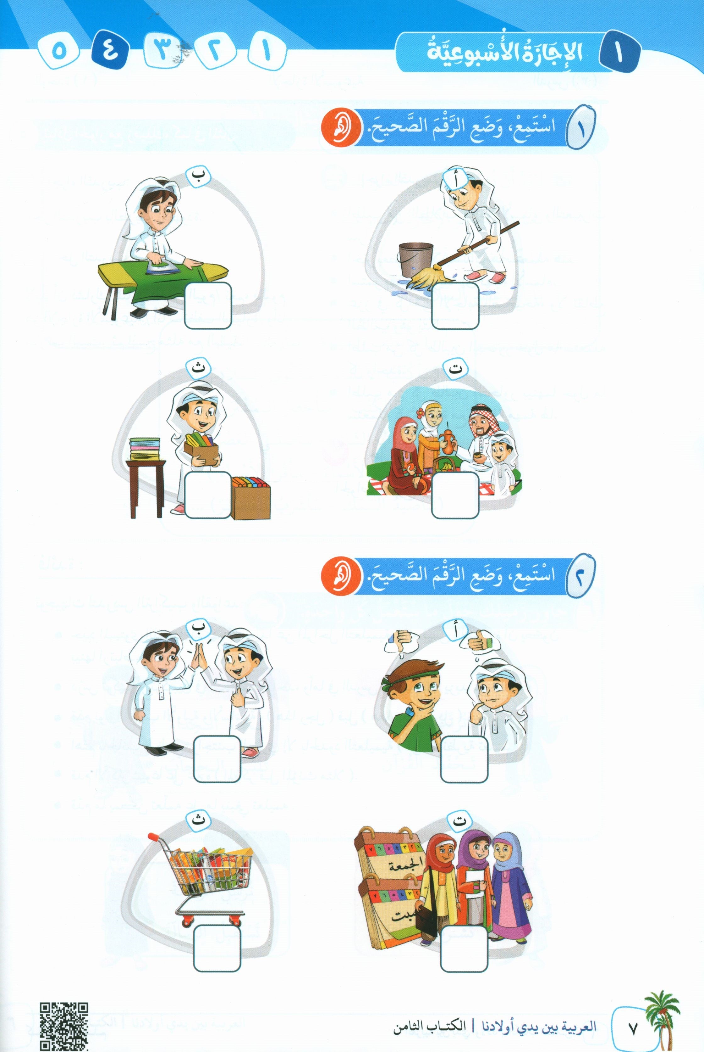 Arabic Between Our Children's Hands Teacher Guide Level 8 العربية بين يدي أولادنا