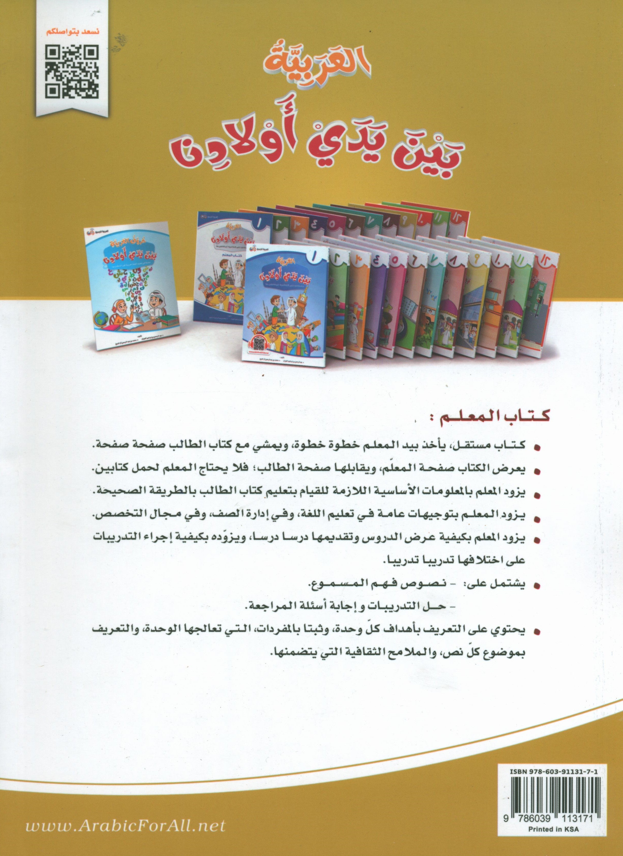 Arabic Between Our Children's Hands Teacher Guide Level 9 العربية بين يدي أولادنا