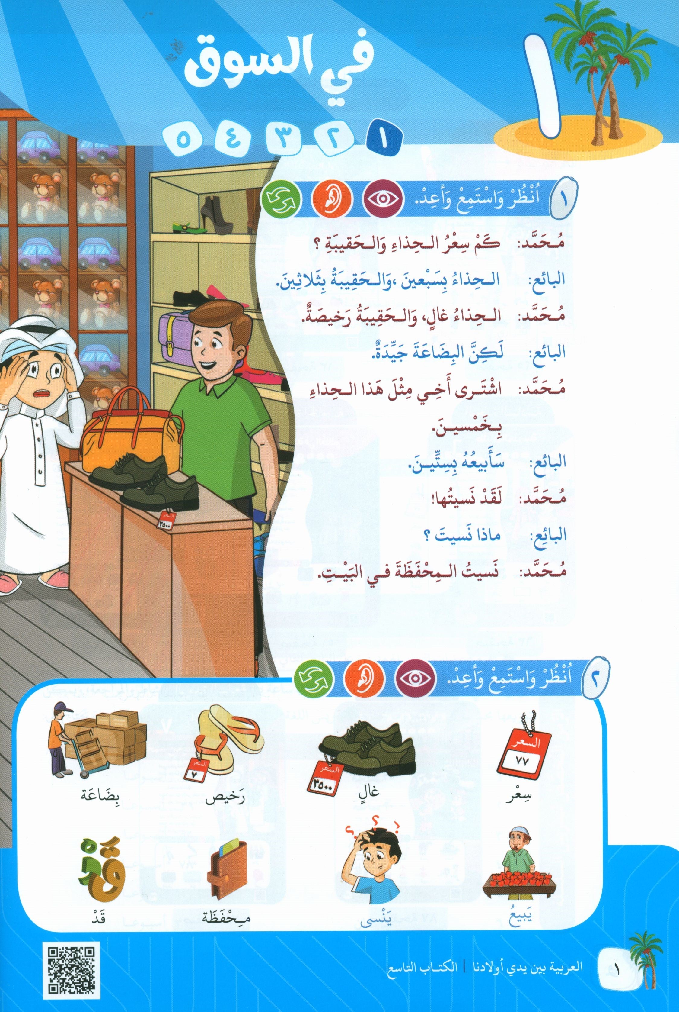 Arabic Between Our Children's Hands Teacher Guide Level 9 العربية بين يدي أولادنا