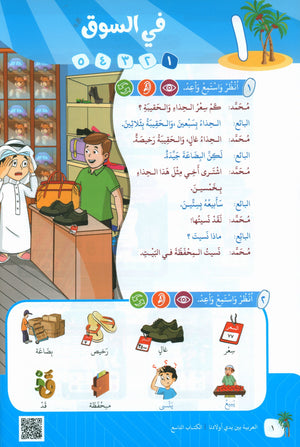 Arabic Between Our Children's Hands Teacher Guide Level 9 العربية بين يدي أولادنا