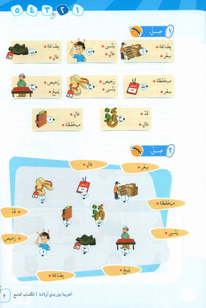 Arabic Between Our Children's Hands Teacher Guide Level 9 العربية بين يدي أولادنا