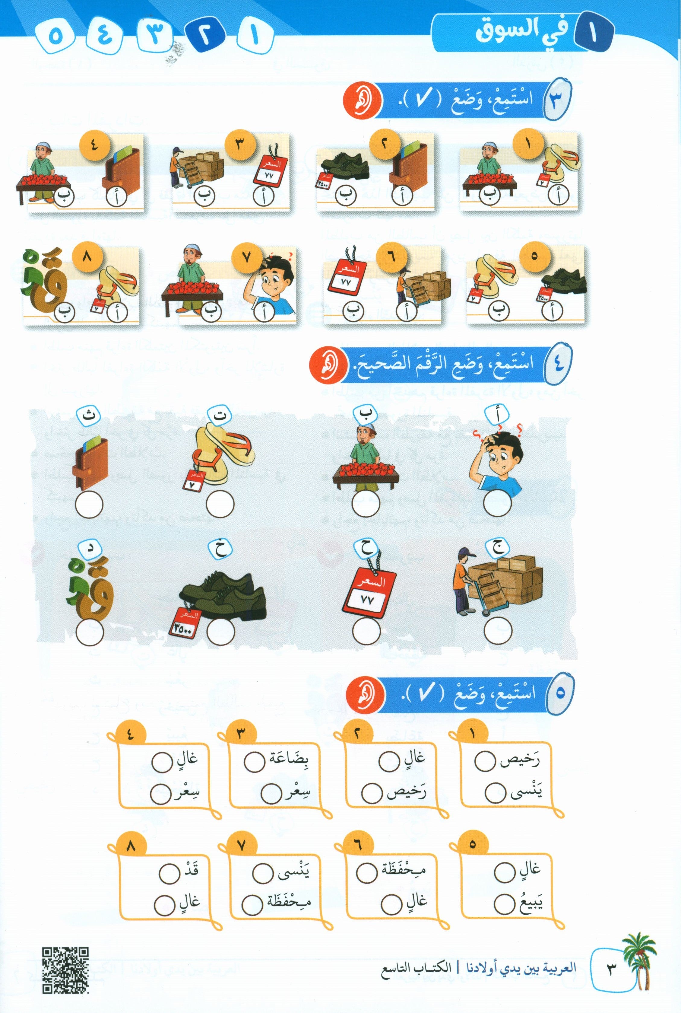 Arabic Between Our Children's Hands Teacher Guide Level 9 العربية بين يدي أولادنا