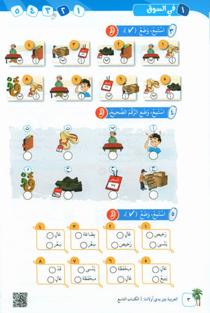 Arabic Between Our Children's Hands Teacher Guide Level 9 العربية بين يدي أولادنا