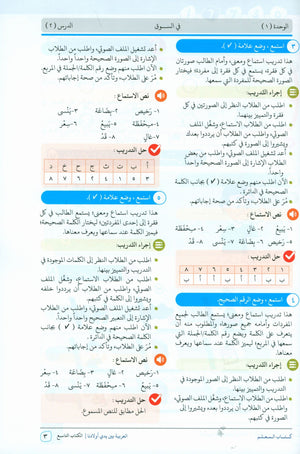 Arabic Between Our Children's Hands Teacher Guide Level 9 العربية بين يدي أولادنا