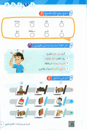 Arabic Between Our Children's Hands Teacher Guide Level 9 العربية بين يدي أولادنا
