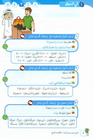 Arabic Between Our Children's Hands Teacher Guide Level 9 العربية بين يدي أولادنا