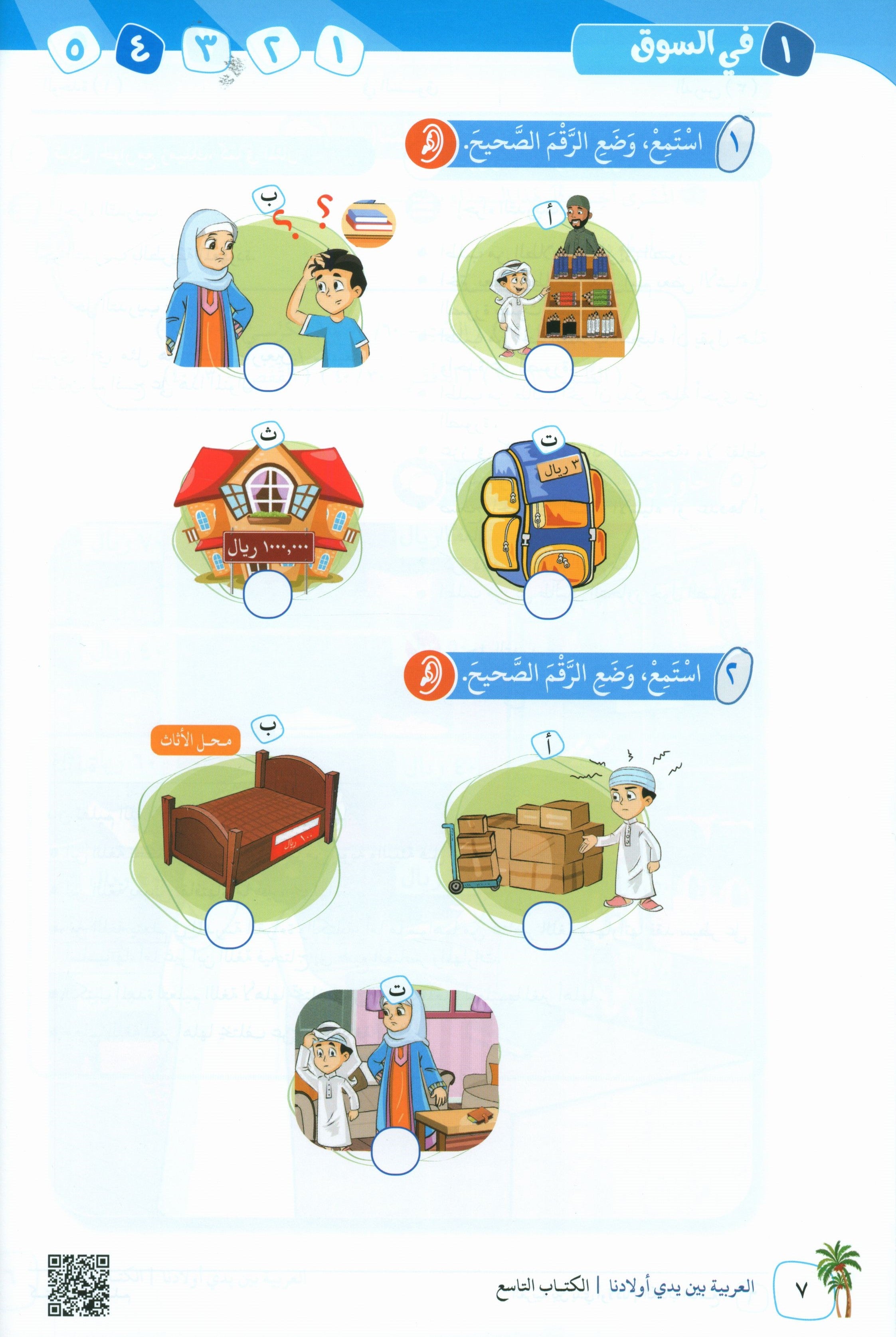 Arabic Between Our Children's Hands Teacher Guide Level 9 العربية بين يدي أولادنا