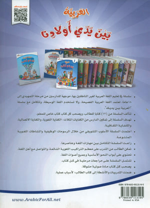 Arabic Between Our Children's Hands Level 10 العربية بين يدي أولادنا