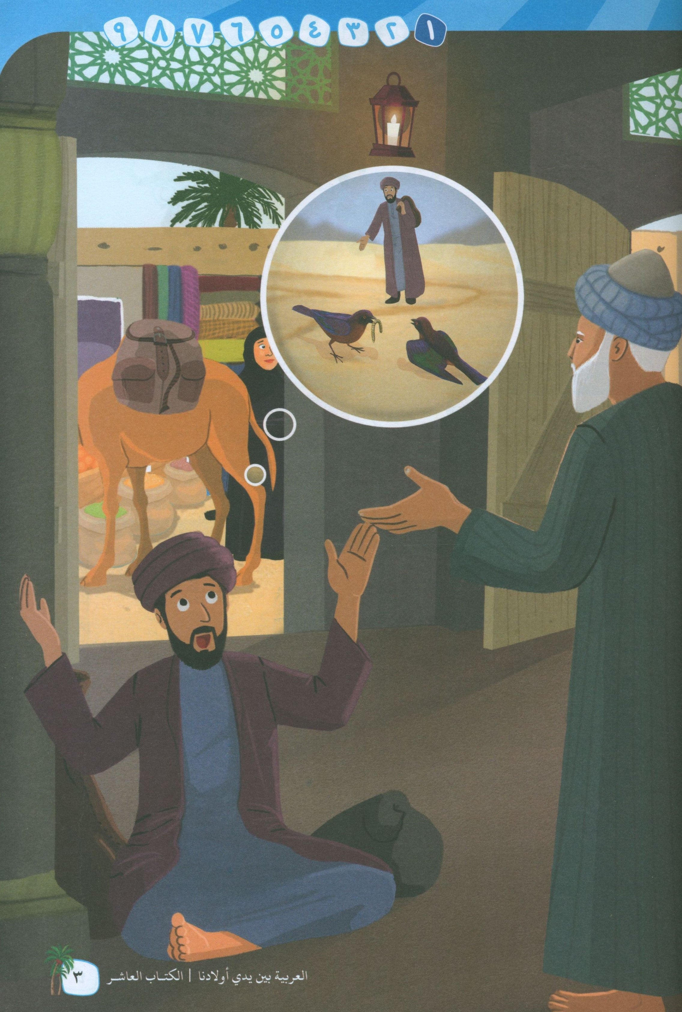 Arabic Between Our Children's Hands Level 10 العربية بين يدي أولادنا