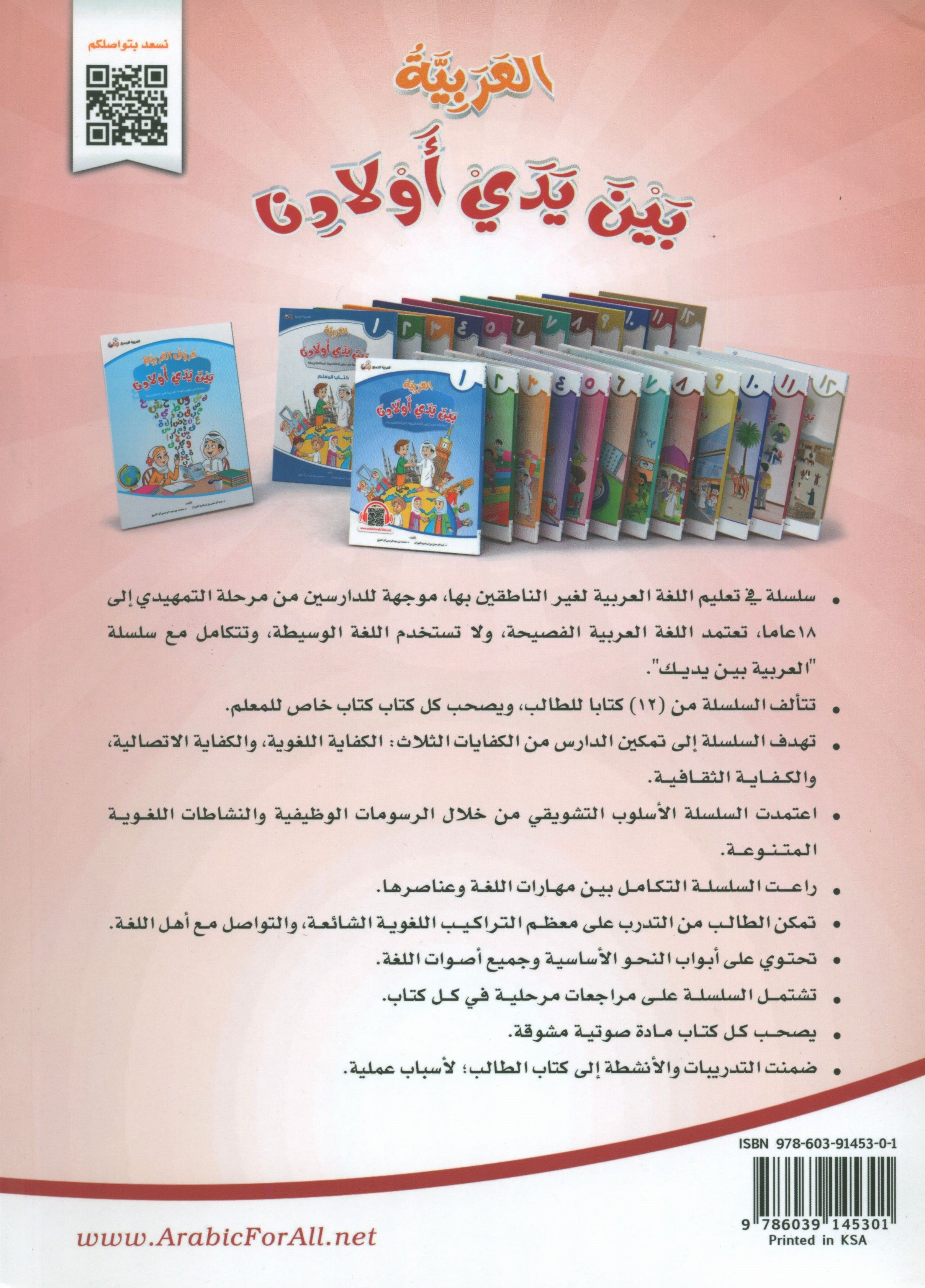 Arabic Between Our Children's Hands Level 11 العربية بين يدي أولادنا