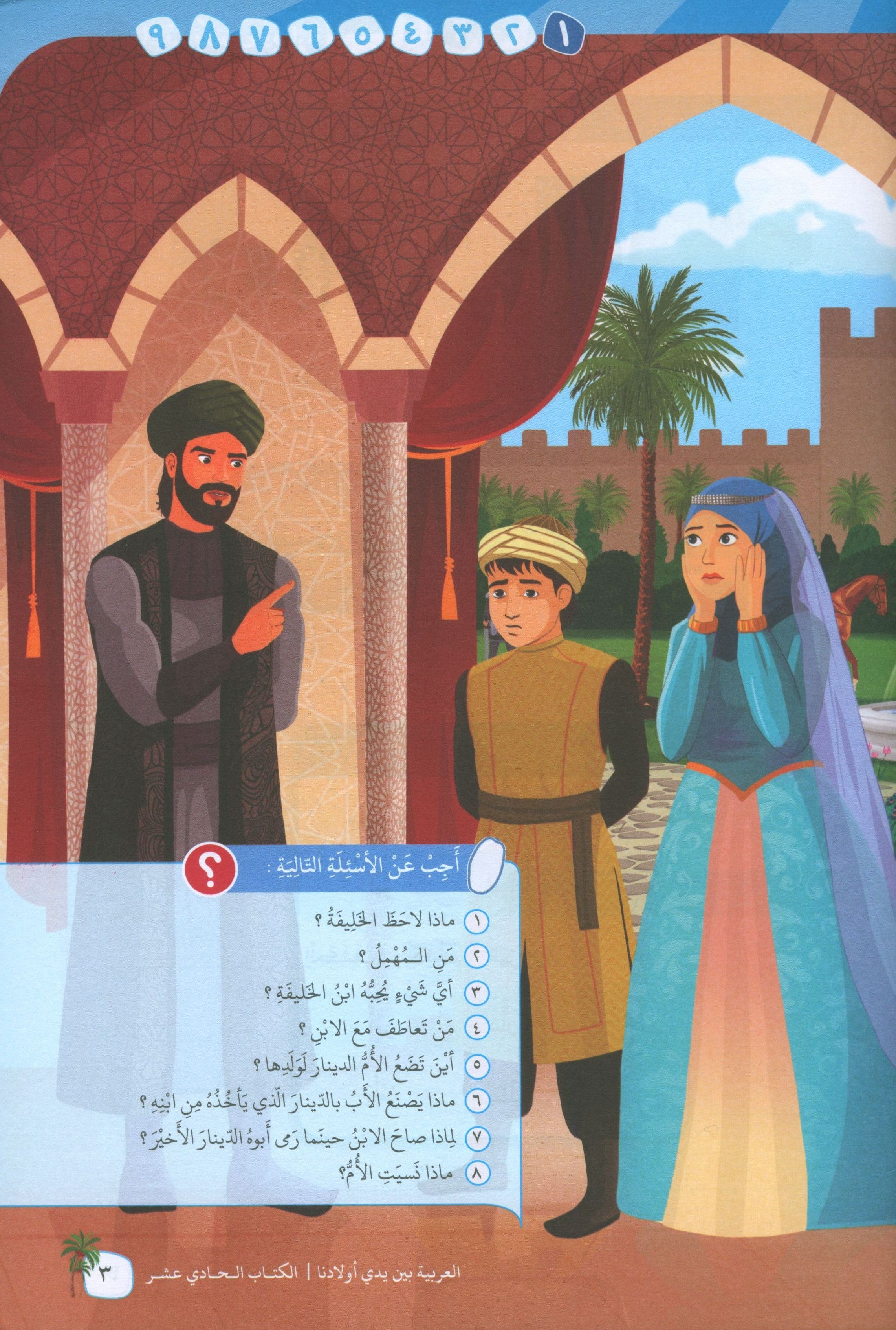 Arabic Between Our Children's Hands Level 11 العربية بين يدي أولادنا