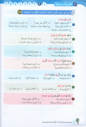 Arabic Between Our Children's Hands Level 11 العربية بين يدي أولادنا