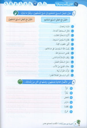 Arabic Between Our Children's Hands Level 11 العربية بين يدي أولادنا
