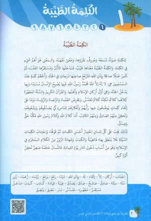 Arabic Between Our Children's Hands Level 12 العربية بين يدي أولادنا