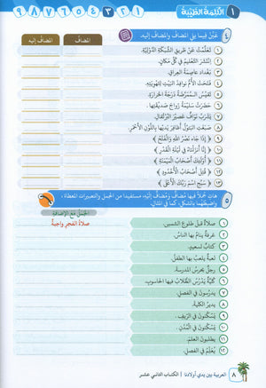 Arabic Between Our Children's Hands Level 12 العربية بين يدي أولادنا