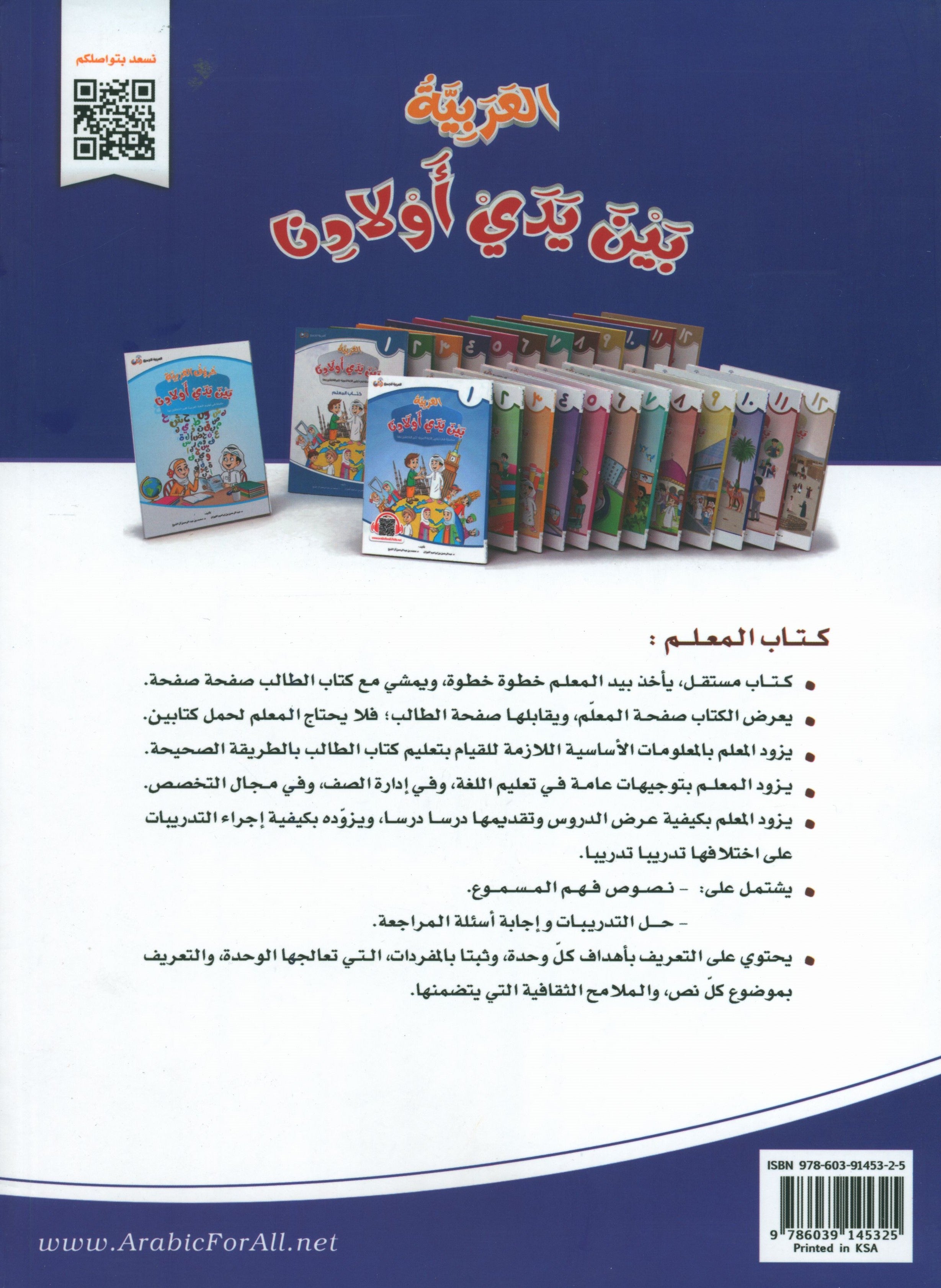 Arabic Between Our Children's Hands Teacher Guide Level 10 العربية بين يدي أولادنا