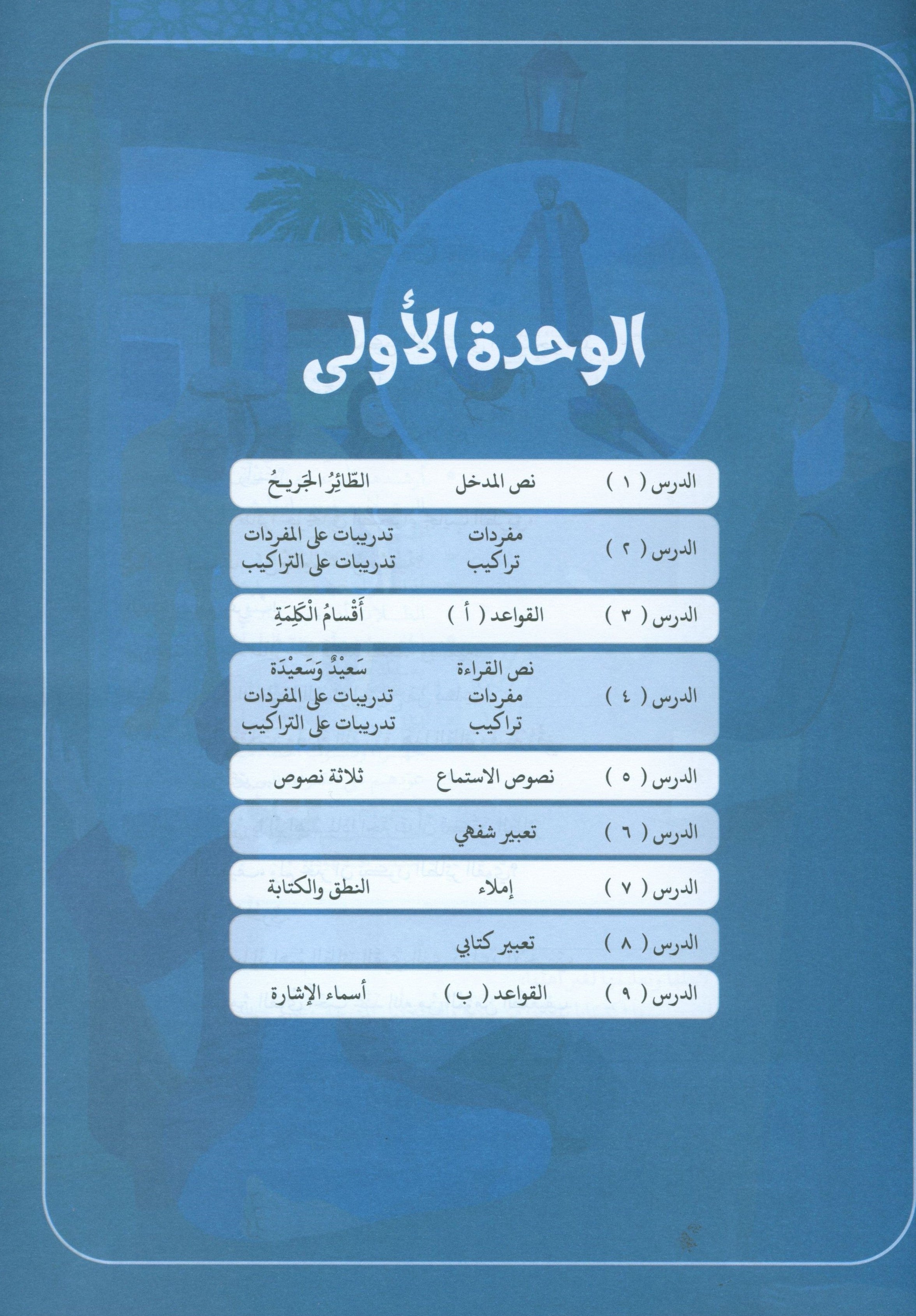 Arabic Between Our Children's Hands Teacher Guide Level 10 العربية بين يدي أولادنا