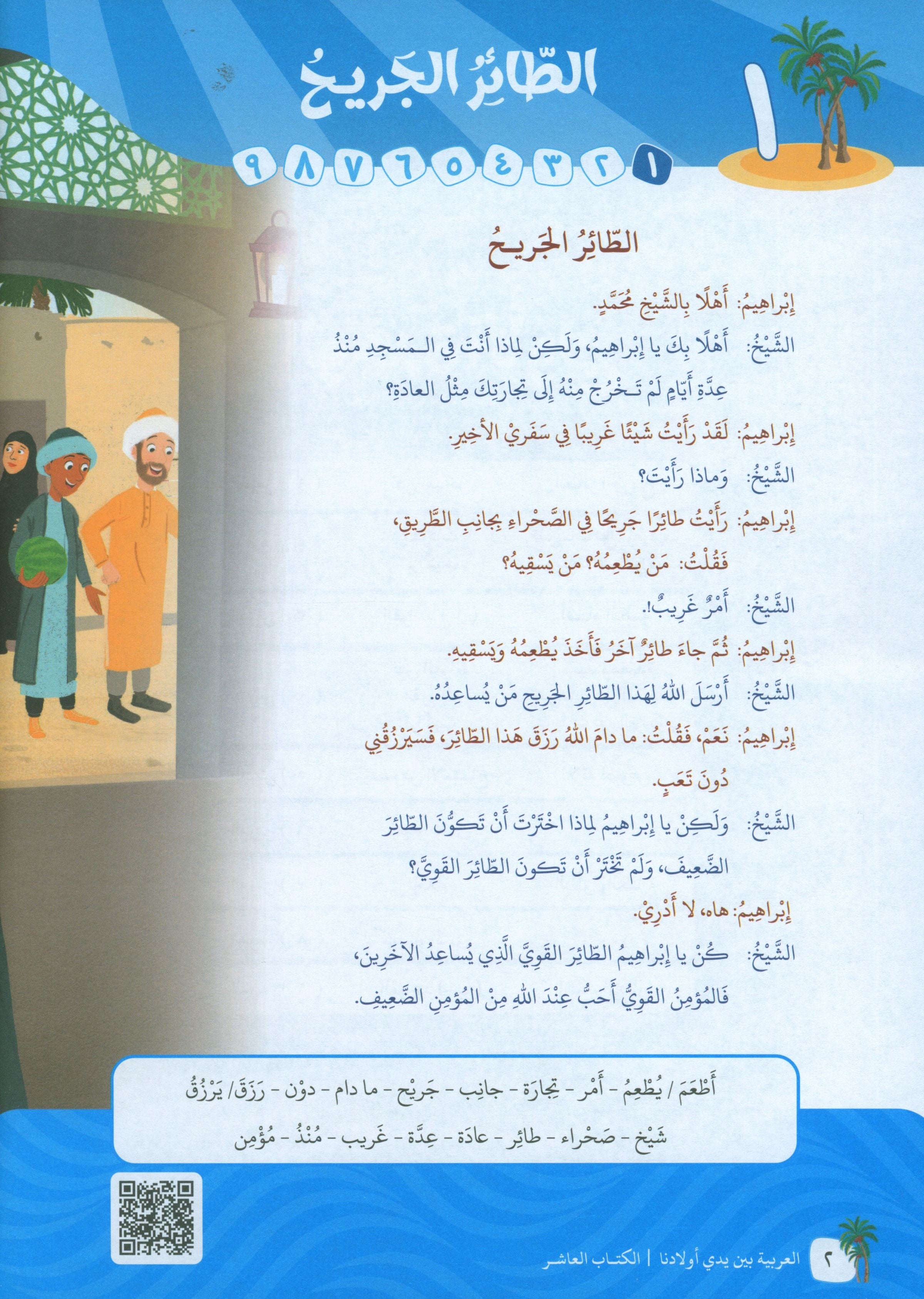 Arabic Between Our Children's Hands Teacher Guide Level 10 العربية بين يدي أولادنا