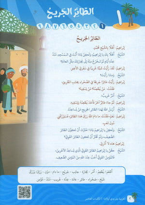 Arabic Between Our Children's Hands Teacher Guide Level 10 العربية بين يدي أولادنا