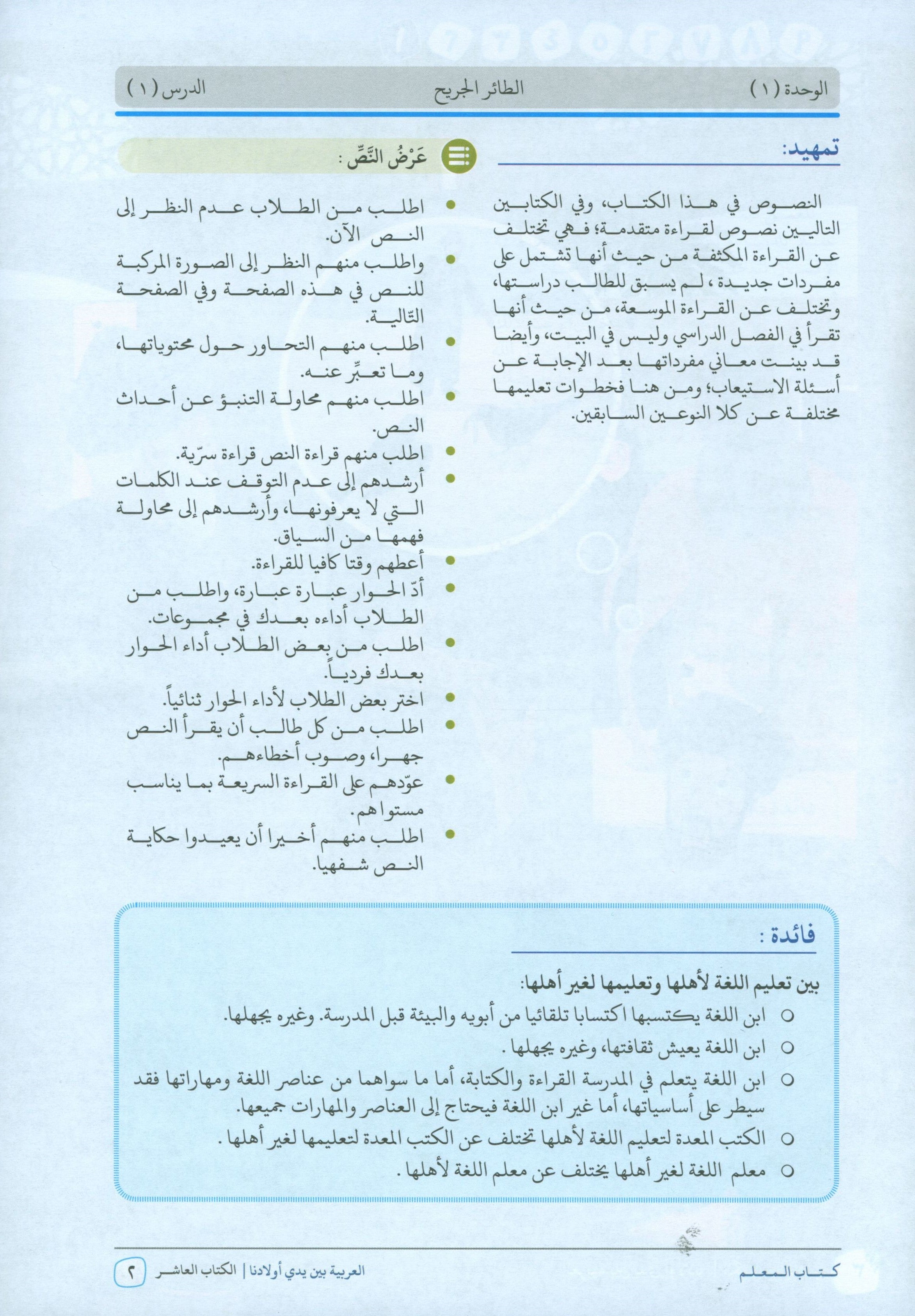 Arabic Between Our Children's Hands Teacher Guide Level 10 العربية بين يدي أولادنا