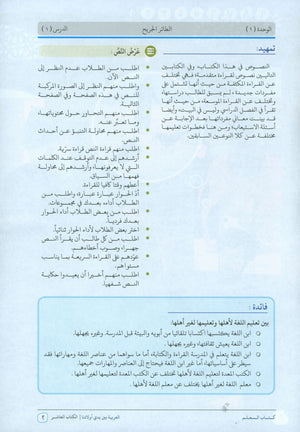 Arabic Between Our Children's Hands Teacher Guide Level 10 العربية بين يدي أولادنا