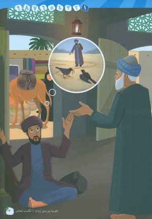 Arabic Between Our Children's Hands Teacher Guide Level 10 العربية بين يدي أولادنا