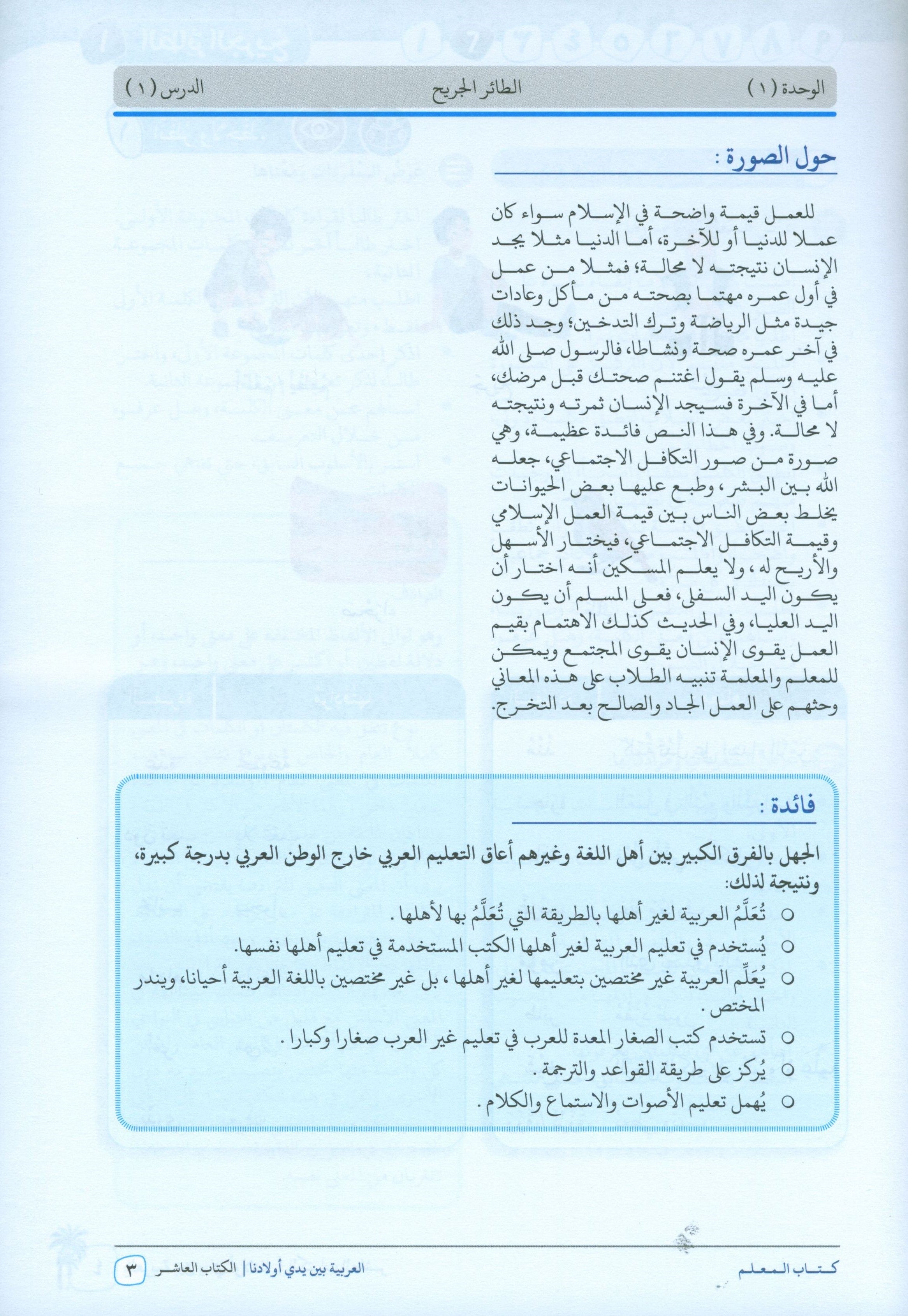 Arabic Between Our Children's Hands Teacher Guide Level 10 العربية بين يدي أولادنا