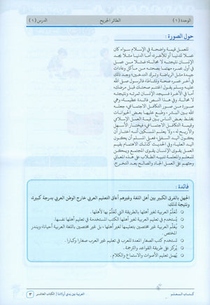 Arabic Between Our Children's Hands Teacher Guide Level 10 العربية بين يدي أولادنا
