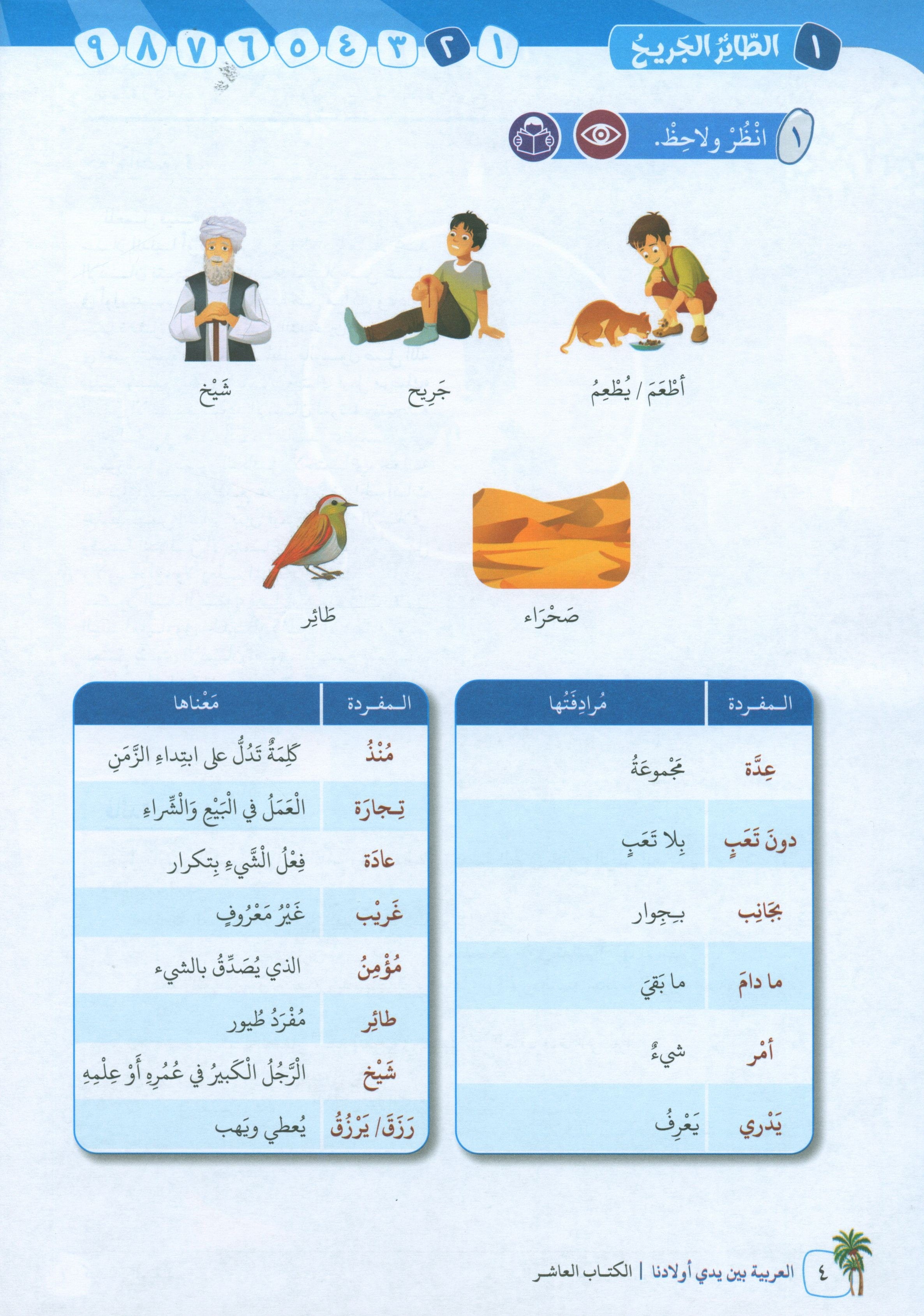 Arabic Between Our Children's Hands Teacher Guide Level 10 العربية بين يدي أولادنا