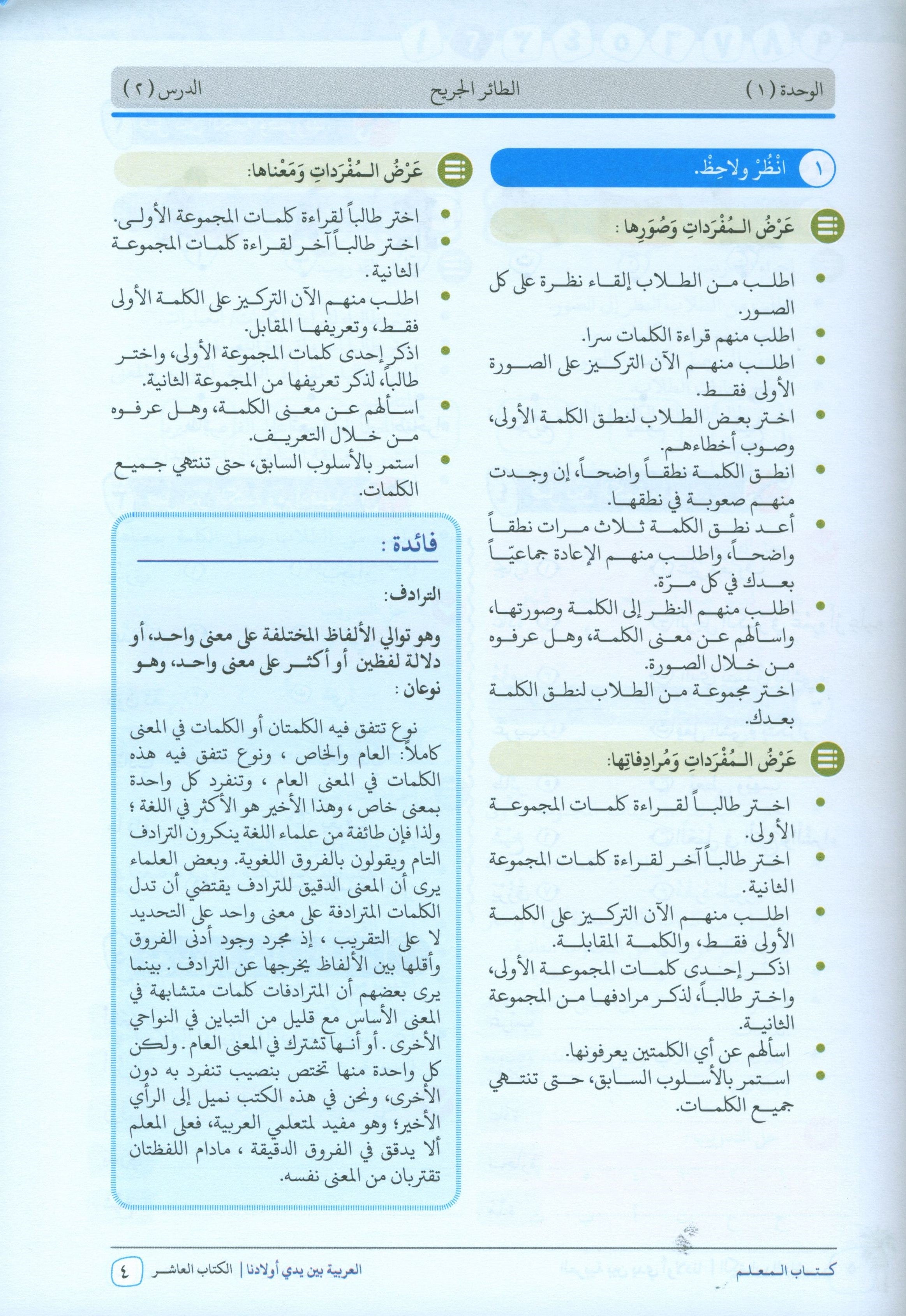 Arabic Between Our Children's Hands Teacher Guide Level 10 العربية بين يدي أولادنا