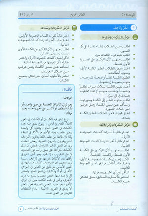 Arabic Between Our Children's Hands Teacher Guide Level 10 العربية بين يدي أولادنا