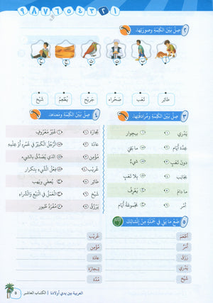 Arabic Between Our Children's Hands Teacher Guide Level 10 العربية بين يدي أولادنا