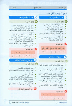 Arabic Between Our Children's Hands Teacher Guide Level 10 العربية بين يدي أولادنا