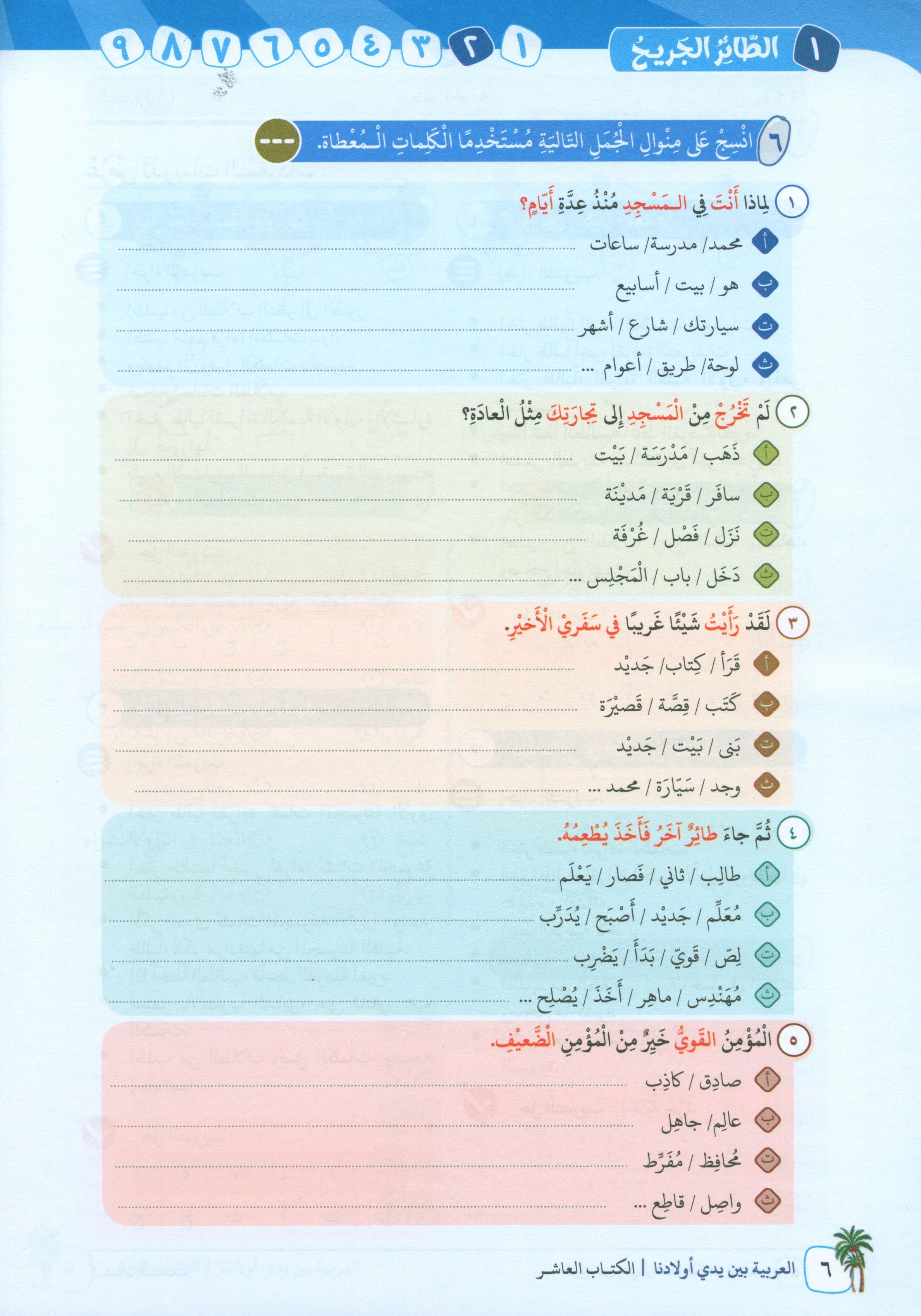 Arabic Between Our Children's Hands Teacher Guide Level 10 العربية بين يدي أولادنا
