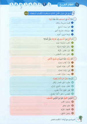 Arabic Between Our Children's Hands Teacher Guide Level 10 العربية بين يدي أولادنا