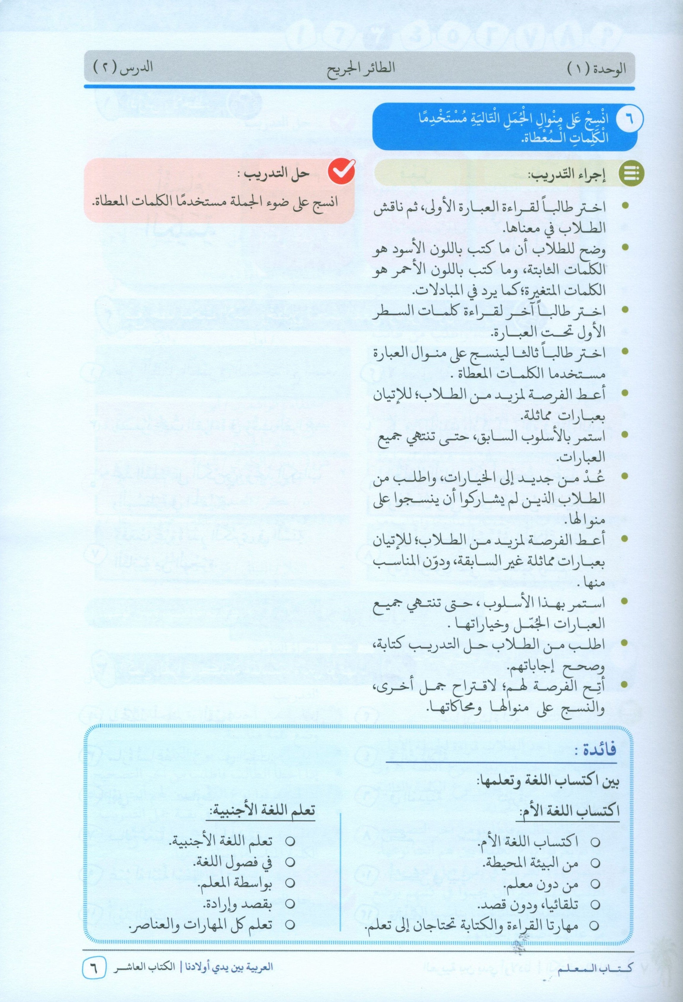 Arabic Between Our Children's Hands Teacher Guide Level 10 العربية بين يدي أولادنا