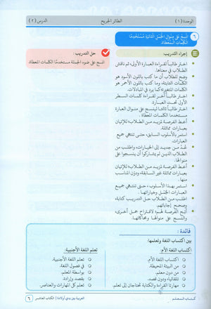 Arabic Between Our Children's Hands Teacher Guide Level 10 العربية بين يدي أولادنا