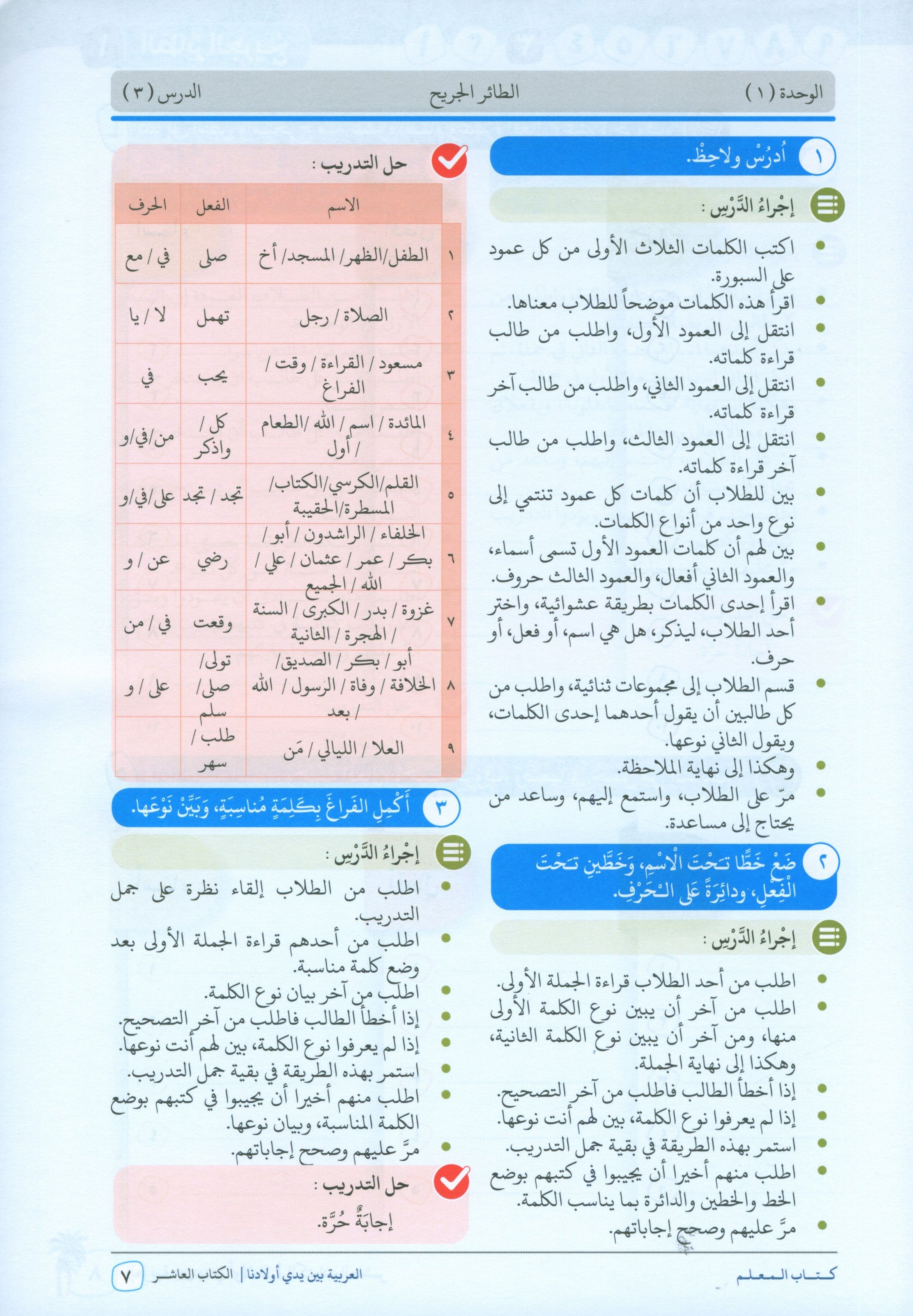 Arabic Between Our Children's Hands Teacher Guide Level 10 العربية بين يدي أولادنا