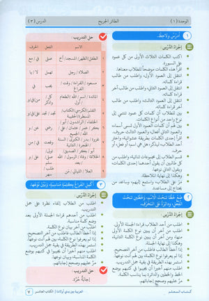 Arabic Between Our Children's Hands Teacher Guide Level 10 العربية بين يدي أولادنا