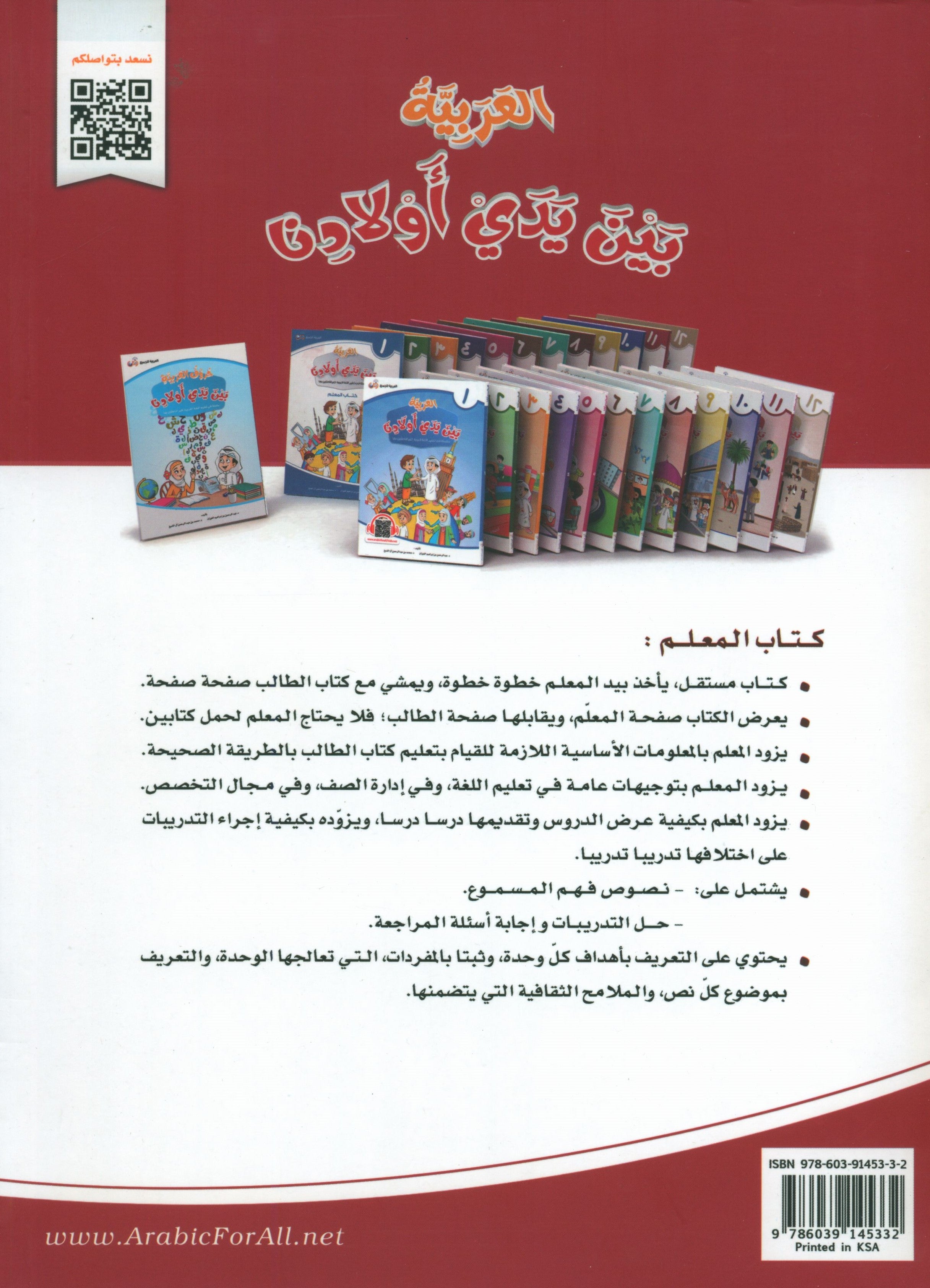 Arabic Between Our Children's Hands Teacher Guide Level 11 العربية بين يدي أولادنا