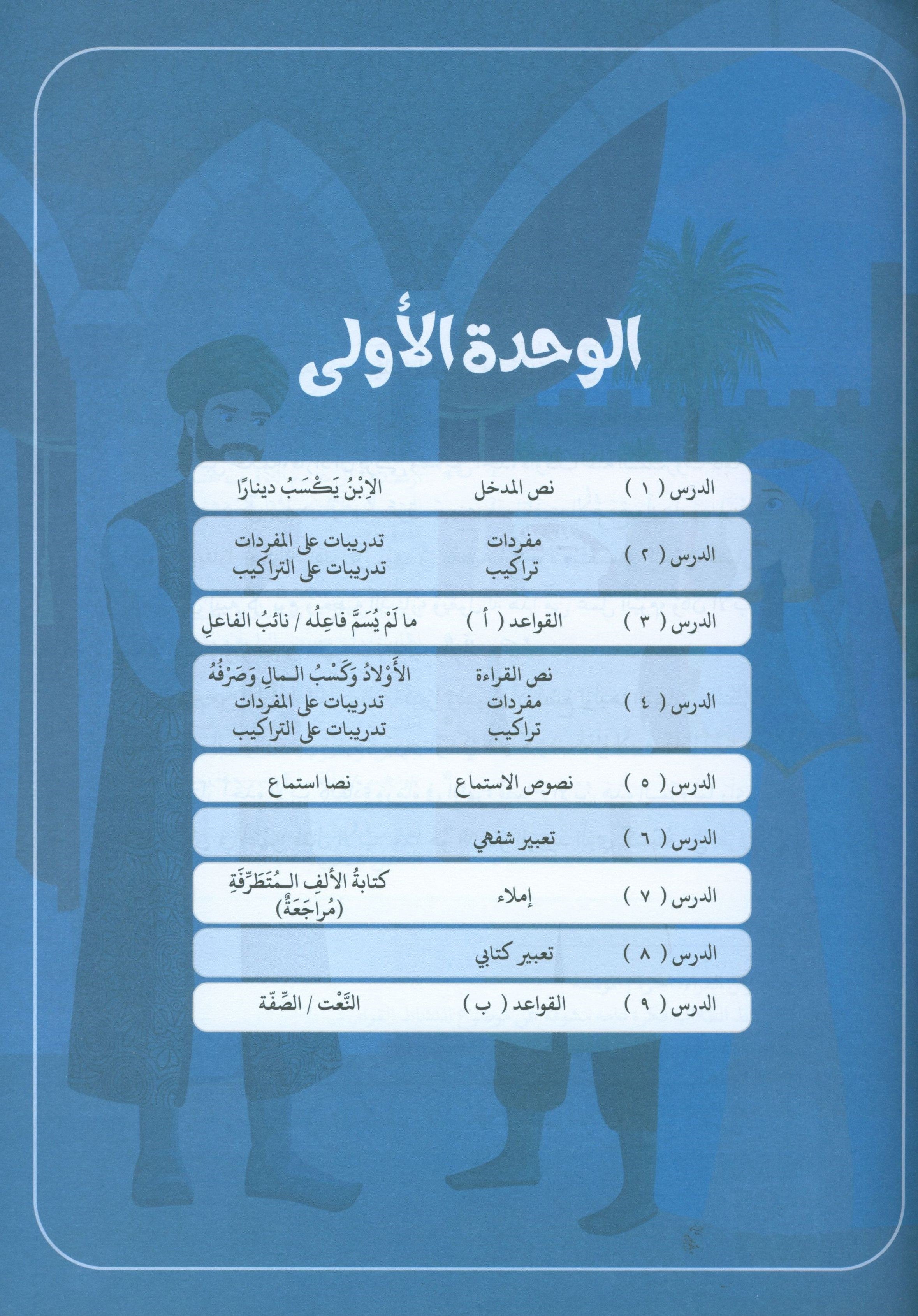 Arabic Between Our Children's Hands Teacher Guide Level 11 العربية بين يدي أولادنا