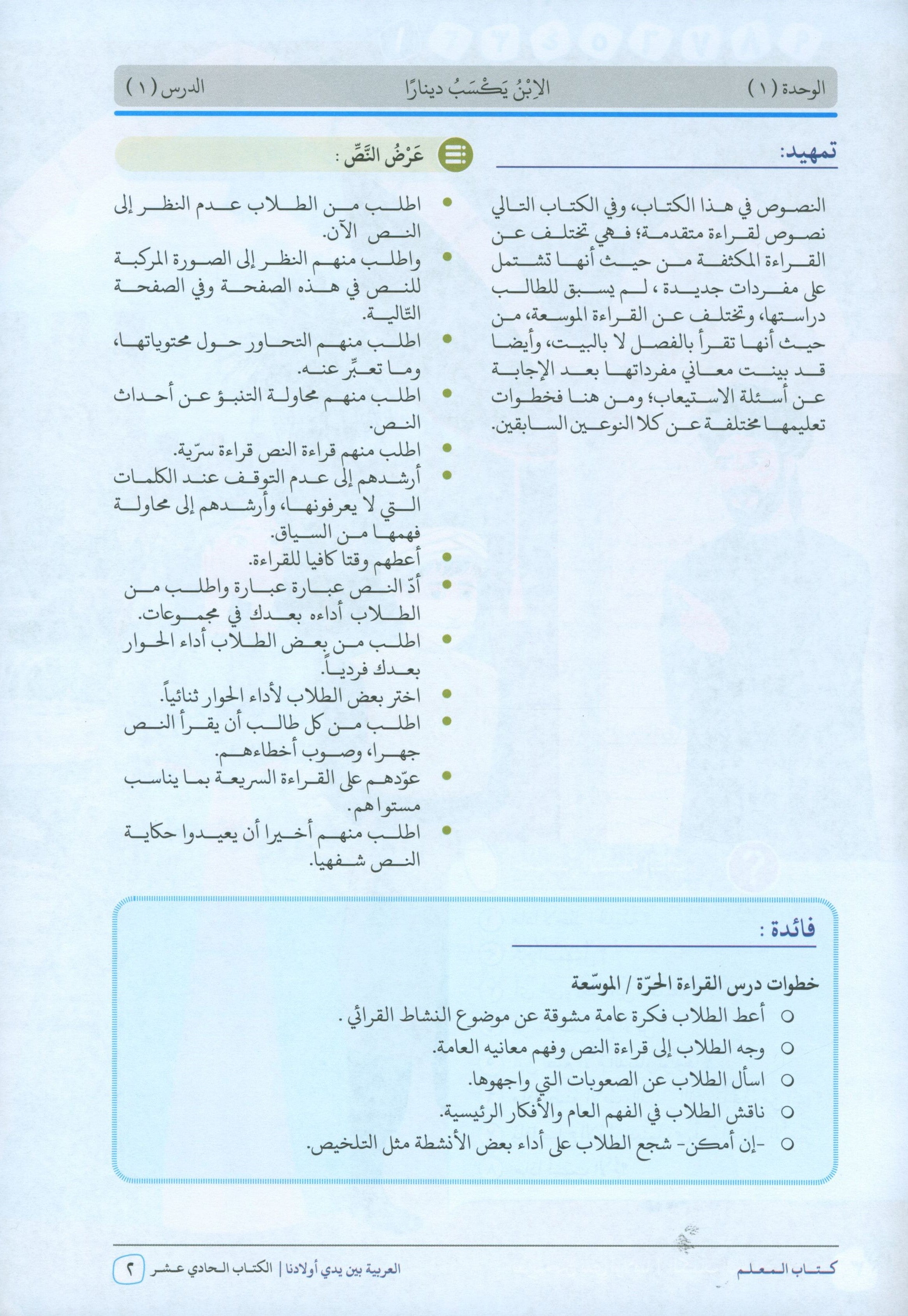 Arabic Between Our Children's Hands Teacher Guide Level 11 العربية بين يدي أولادنا