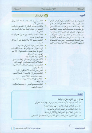 Arabic Between Our Children's Hands Teacher Guide Level 11 العربية بين يدي أولادنا