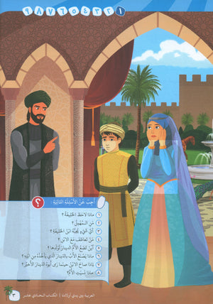 Arabic Between Our Children's Hands Teacher Guide Level 11 العربية بين يدي أولادنا